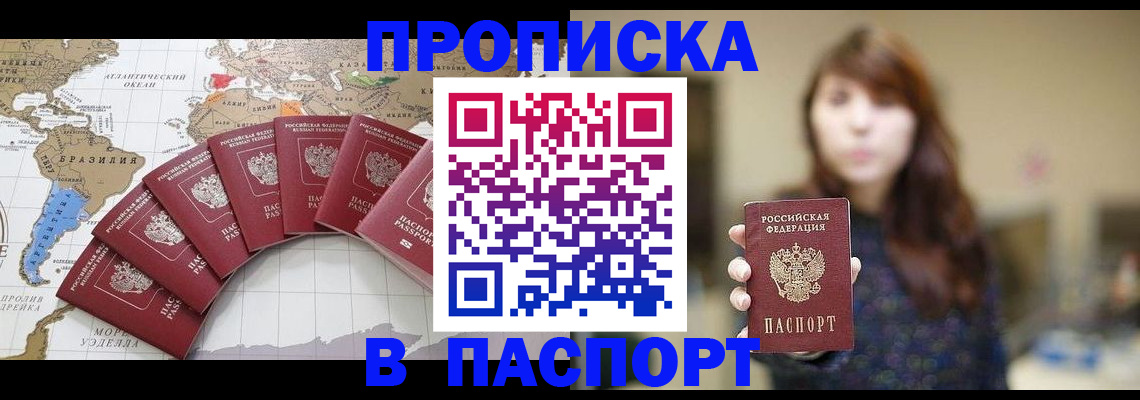 прописка для военкомата в Прокопьевске