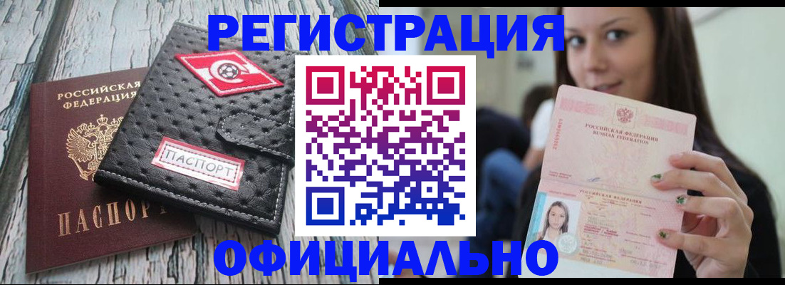 временная регистрация собственник в Прокопьевске